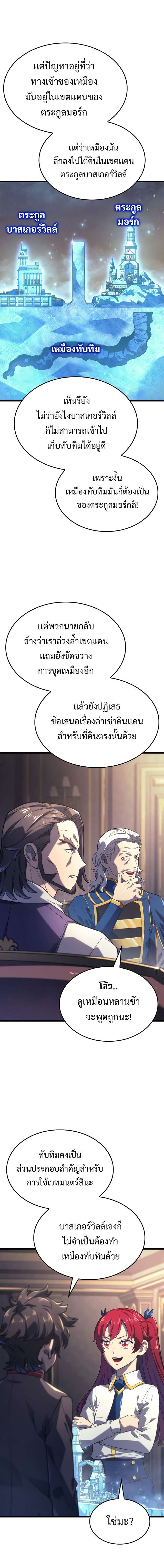 Revenge of the Iron-Blooded Sword Hound ตอนที่ 12 18