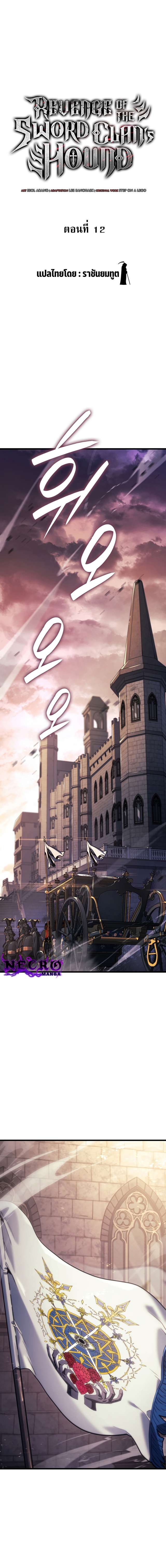 Revenge of the Iron-Blooded Sword Hound ตอนที่ 12 2