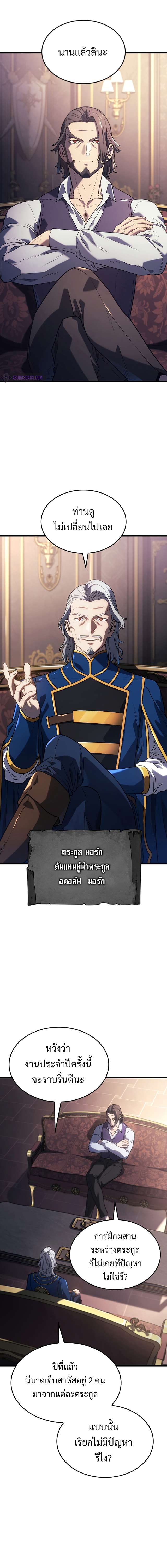Revenge of the Iron-Blooded Sword Hound ตอนที่ 12 3