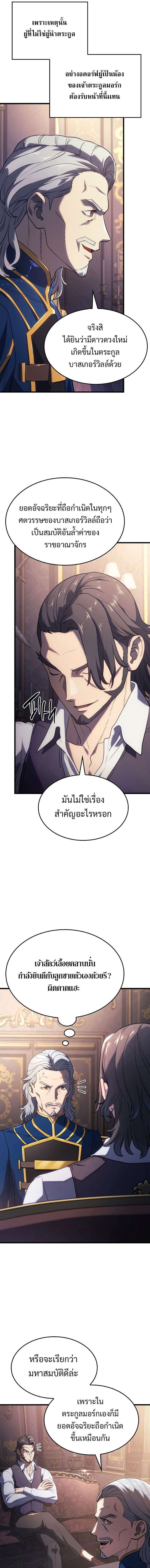 Revenge of the Iron-Blooded Sword Hound ตอนที่ 12 6