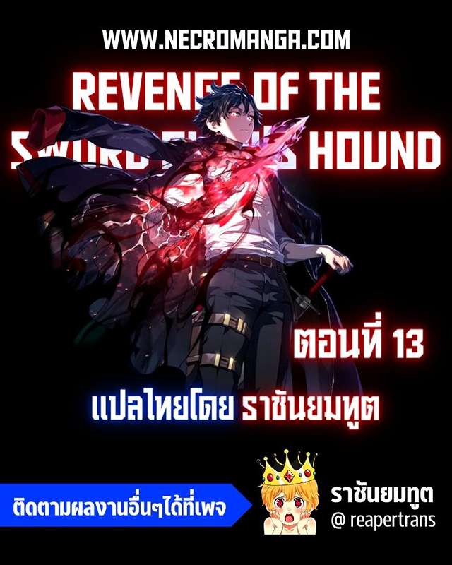 Revenge of the Iron-Blooded Sword Hound ตอนที่ 13 1