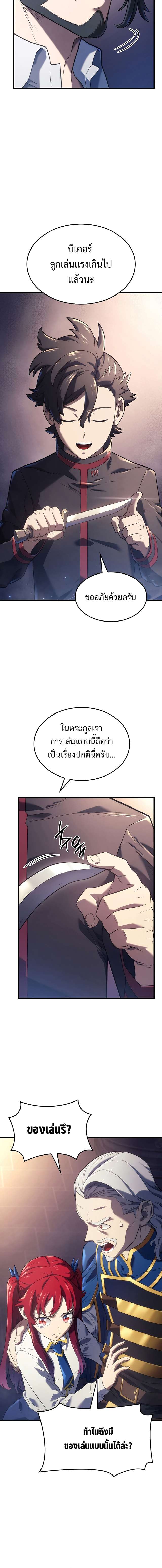 Revenge of the Iron-Blooded Sword Hound ตอนที่ 13 5