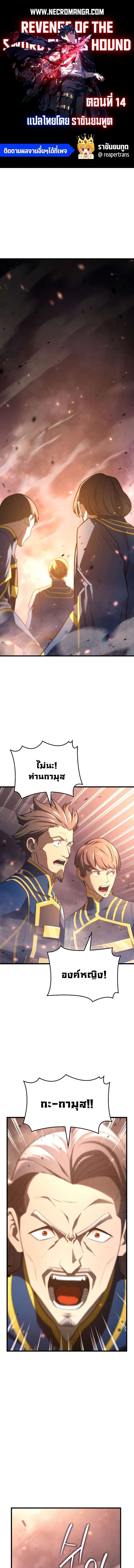 Revenge of the Iron-Blooded Sword Hound ตอนที่ 14 1