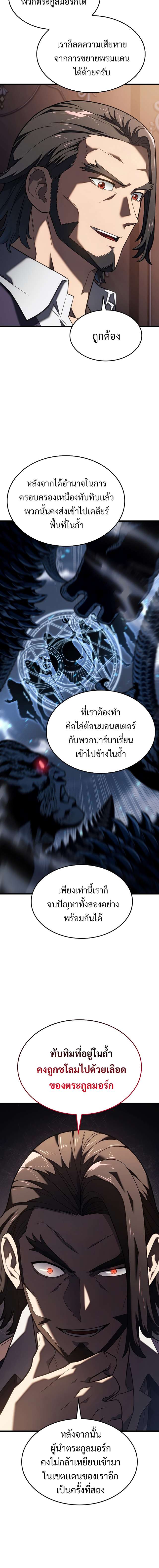 Revenge of the Iron-Blooded Sword Hound ตอนที่ 14 10