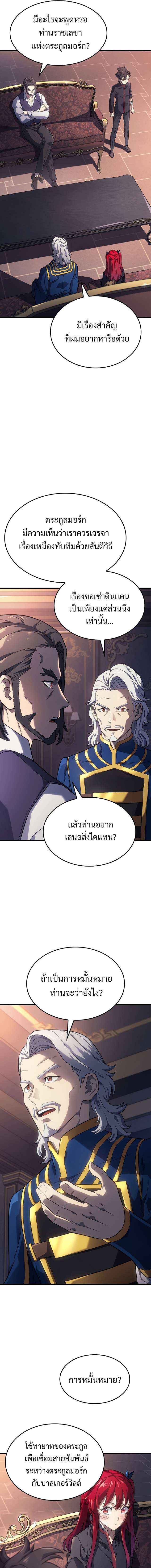 Revenge of the Iron-Blooded Sword Hound ตอนที่ 14 13
