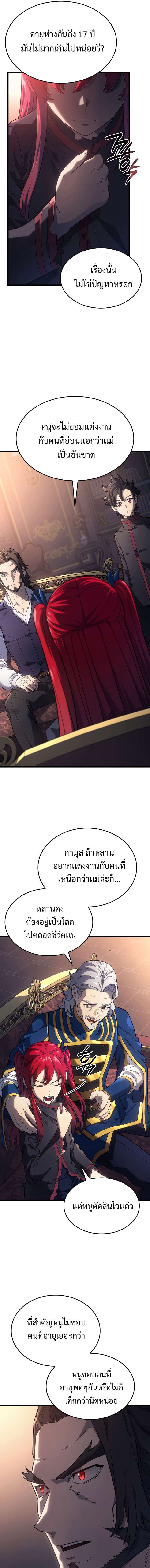 Revenge of the Iron-Blooded Sword Hound ตอนที่ 14 15