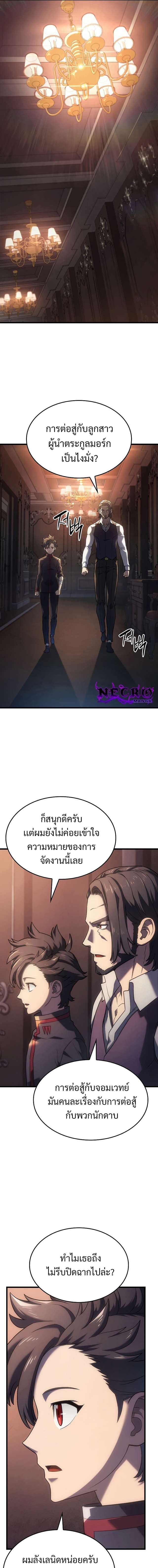 Revenge of the Iron-Blooded Sword Hound ตอนที่ 14 7