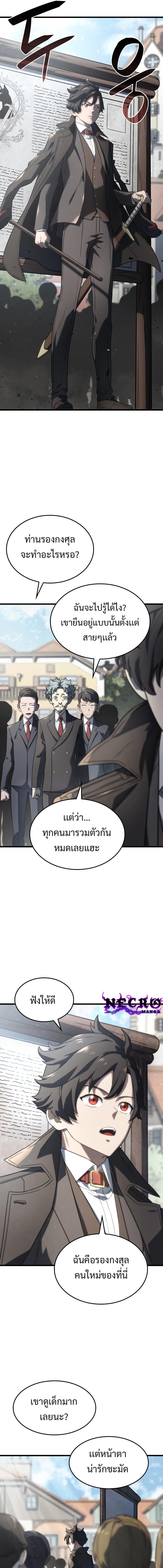 Revenge of the Iron-Blooded Sword Hound ตอนที่ 17 13
