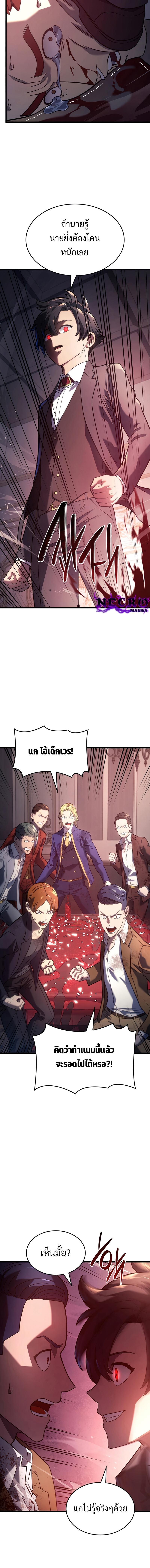 Revenge of the Iron-Blooded Sword Hound ตอนที่ 19 18