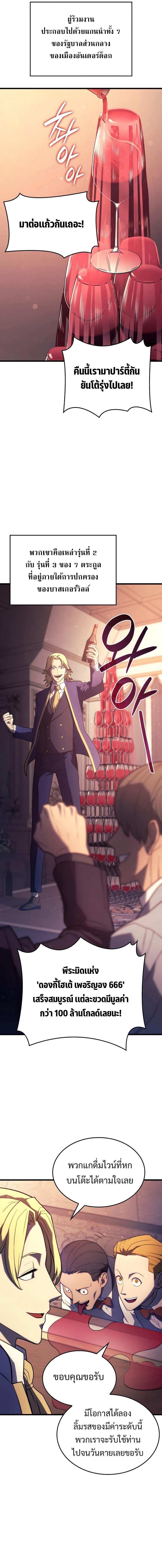 Revenge of the Iron-Blooded Sword Hound ตอนที่ 19 2