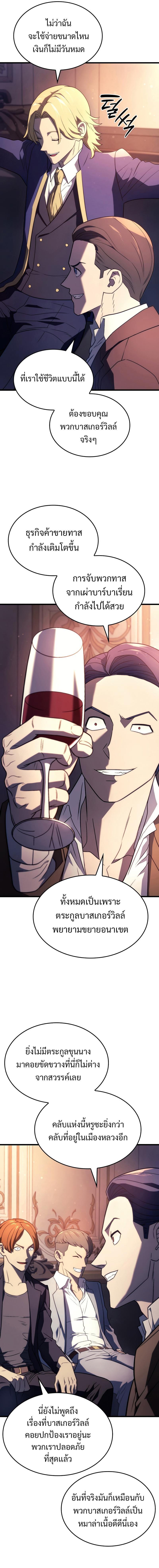 Revenge of the Iron-Blooded Sword Hound ตอนที่ 19 3
