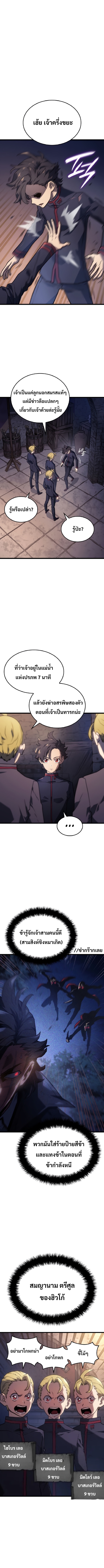 Revenge of the Iron-Blooded Sword Hound ตอนที่ 2 10