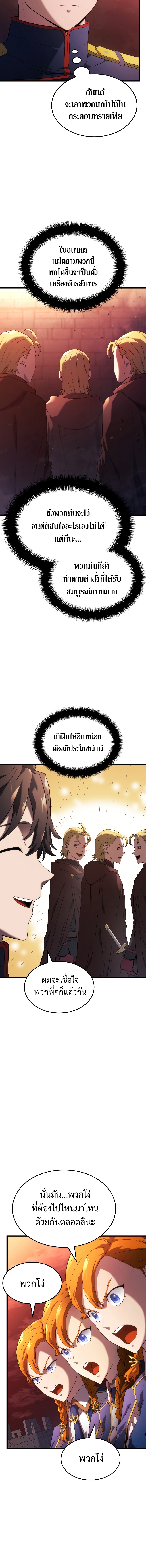 Revenge of the Iron-Blooded Sword Hound ตอนที่ 26 2
