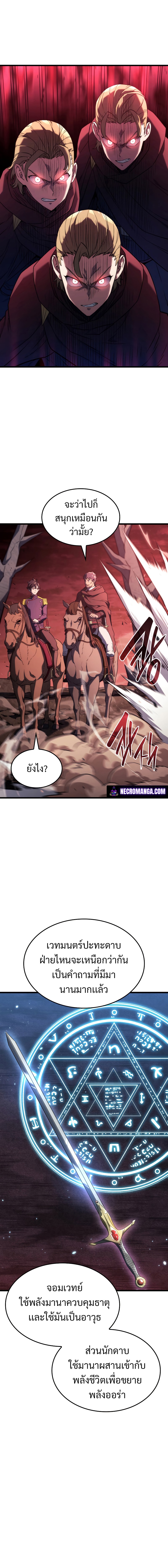 Revenge of the Iron-Blooded Sword Hound ตอนที่ 26 8