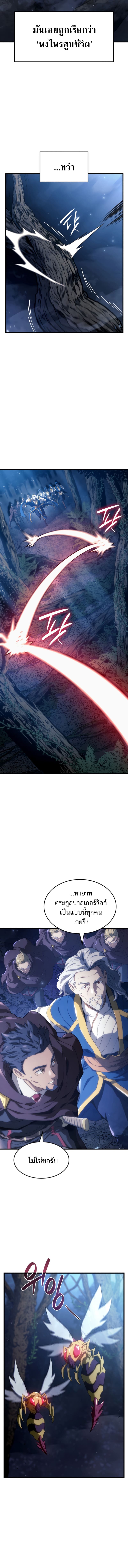 Revenge of the Iron-Blooded Sword Hound ตอนที่ 29 7