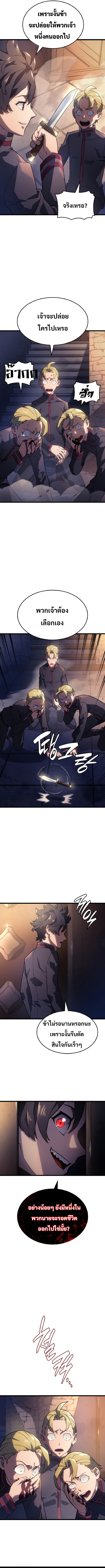 Revenge of the Iron-Blooded Sword Hound ตอนที่ 3 4