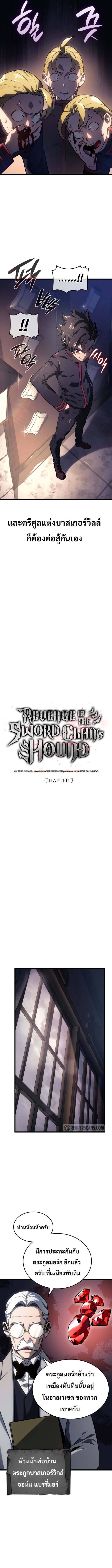 Revenge of the Iron-Blooded Sword Hound ตอนที่ 3 5