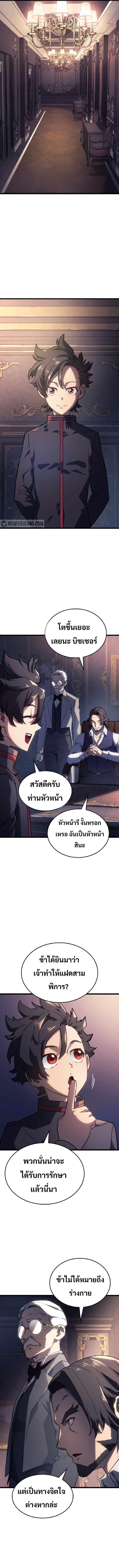 Revenge of the Iron-Blooded Sword Hound ตอนที่ 3 8