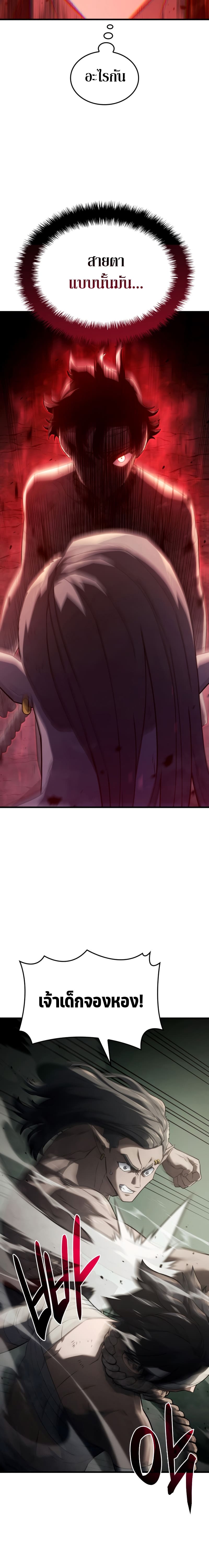 Revenge of the Iron-Blooded Sword Hound ตอนที่ 32 16