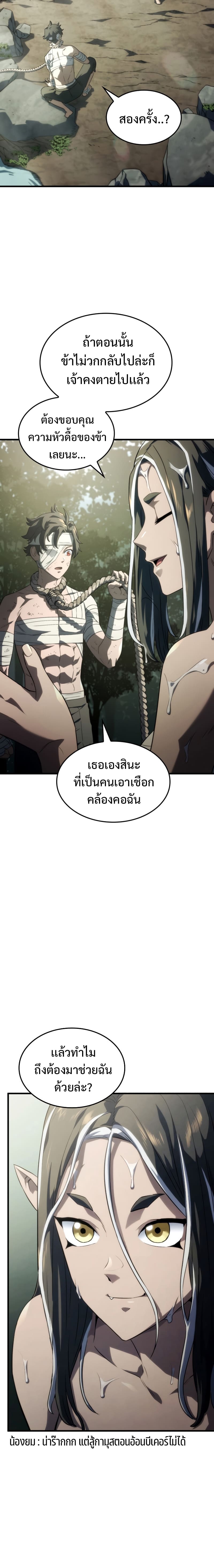 Revenge of the Iron-Blooded Sword Hound ตอนที่ 32 24
