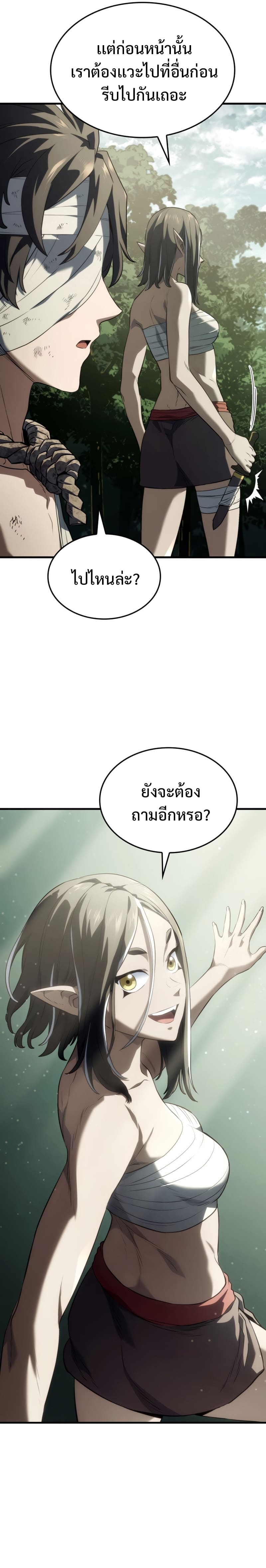 Revenge of the Iron-Blooded Sword Hound ตอนที่ 32 29