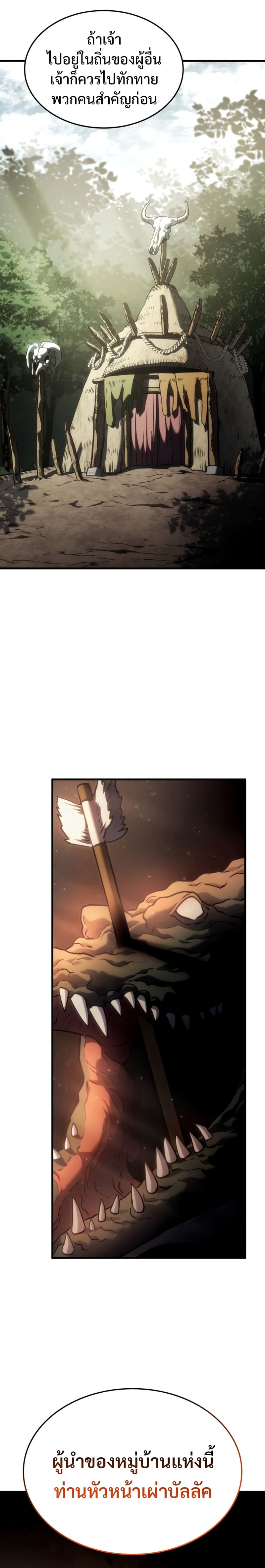 Revenge of the Iron-Blooded Sword Hound ตอนที่ 32 30