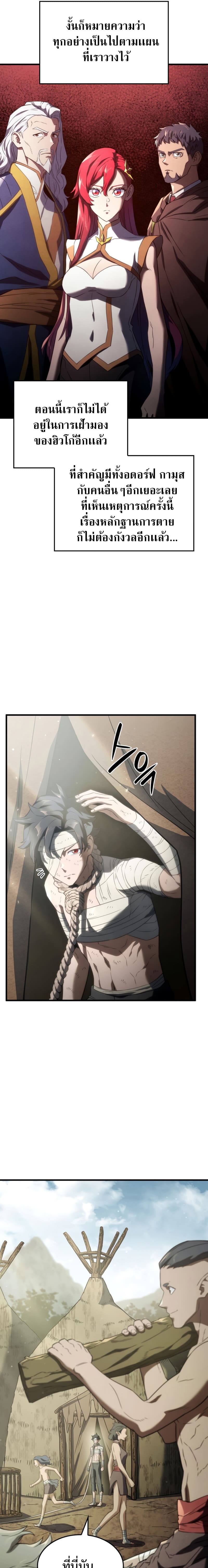 Revenge of the Iron-Blooded Sword Hound ตอนที่ 32 9