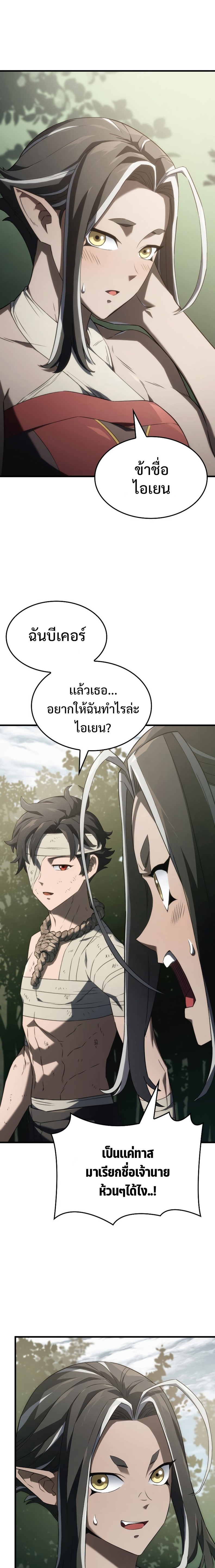 Revenge of the Iron-Blooded Sword Hound ตอนที่ 33 11