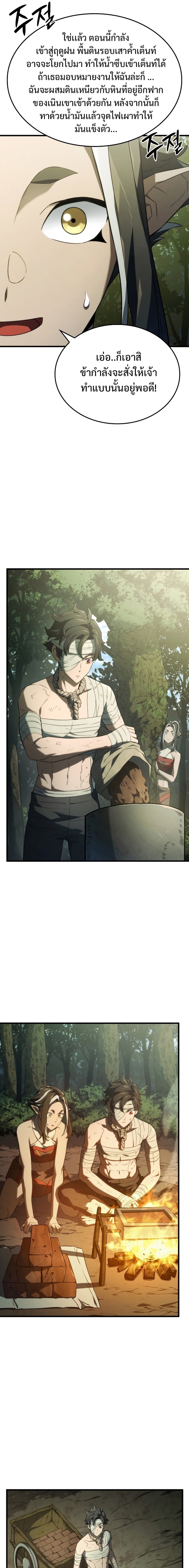 Revenge of the Iron-Blooded Sword Hound ตอนที่ 33 17