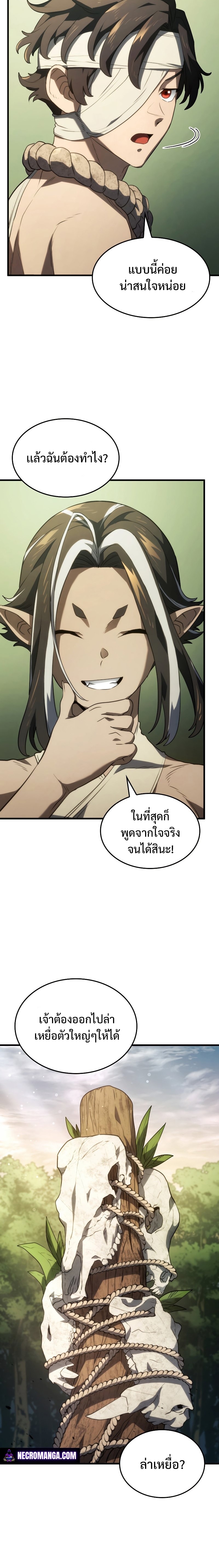 Revenge of the Iron-Blooded Sword Hound ตอนที่ 33 22