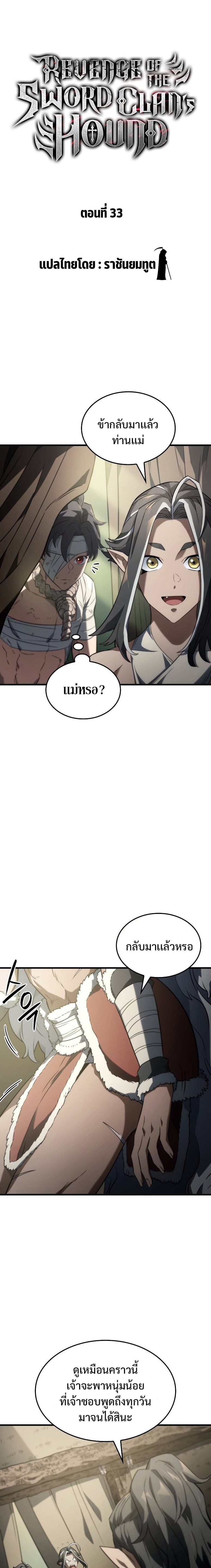 Revenge of the Iron-Blooded Sword Hound ตอนที่ 33 3