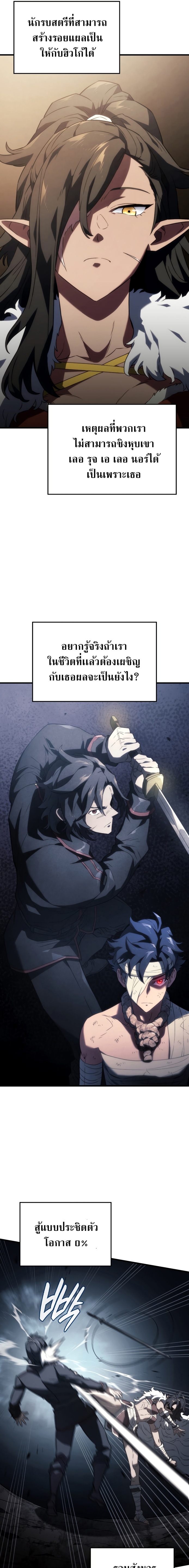 Revenge of the Iron-Blooded Sword Hound ตอนที่ 33 5