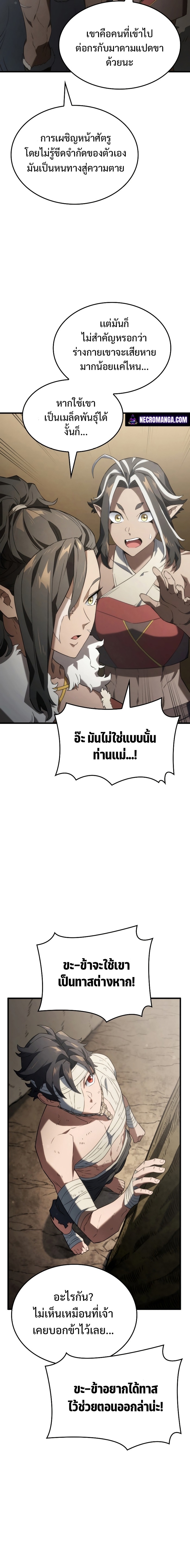 Revenge of the Iron-Blooded Sword Hound ตอนที่ 33 8
