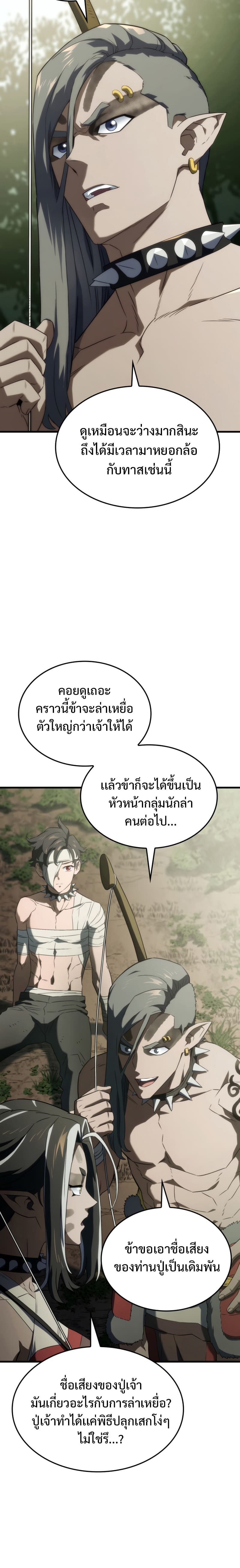 Revenge of the Iron-Blooded Sword Hound ตอนที่ 34 10