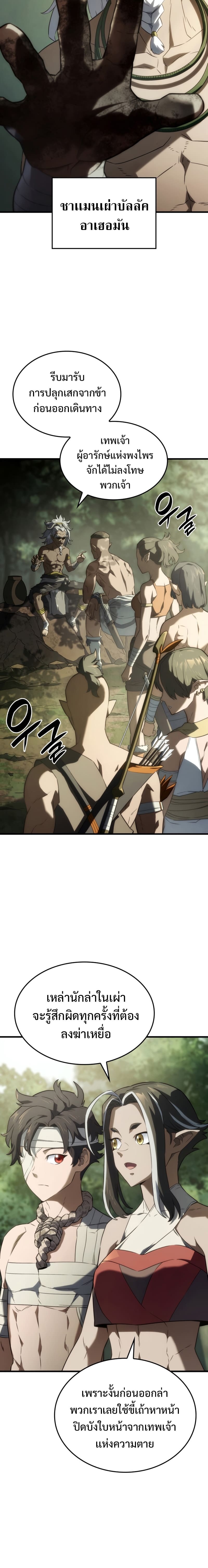 Revenge of the Iron-Blooded Sword Hound ตอนที่ 34 2