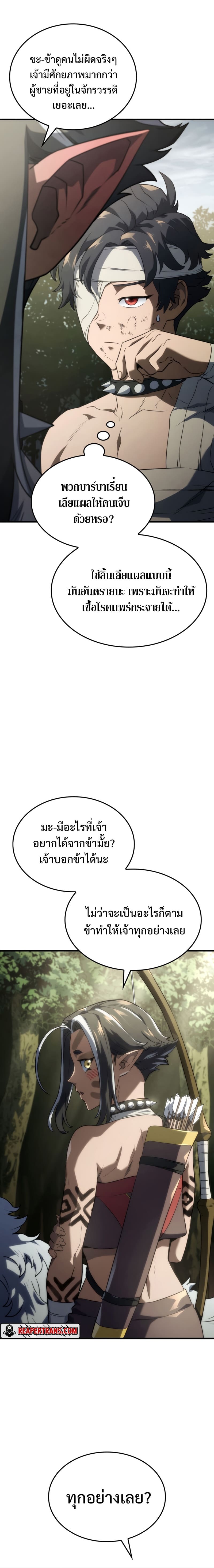 Revenge of the Iron-Blooded Sword Hound ตอนที่ 34 26