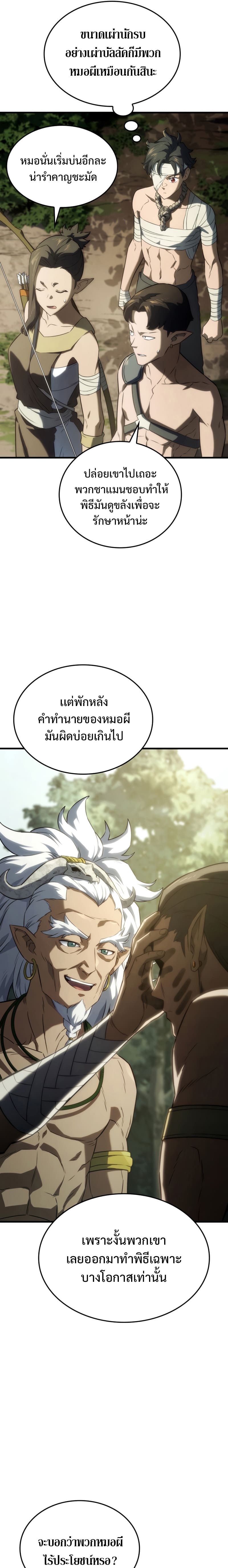 Revenge of the Iron-Blooded Sword Hound ตอนที่ 34 3