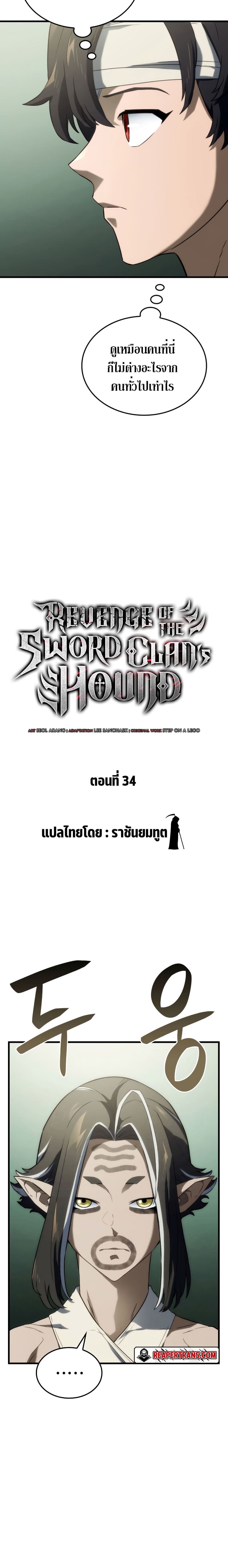 Revenge of the Iron-Blooded Sword Hound ตอนที่ 34 4