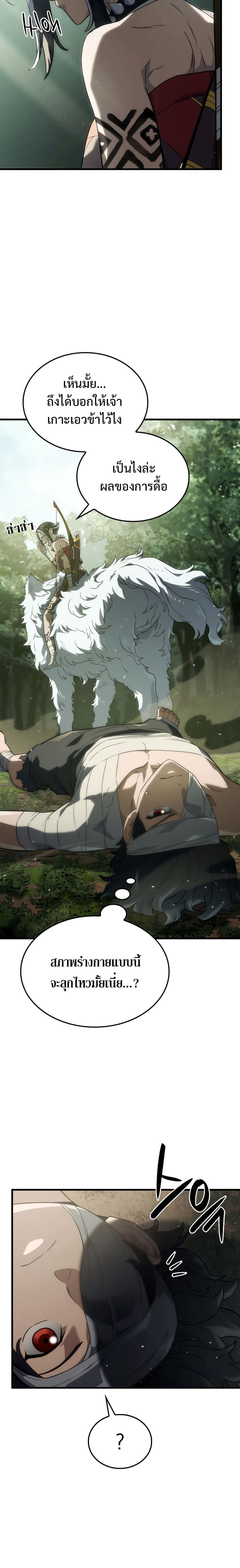 Revenge of the Iron-Blooded Sword Hound ตอนที่ 34 8