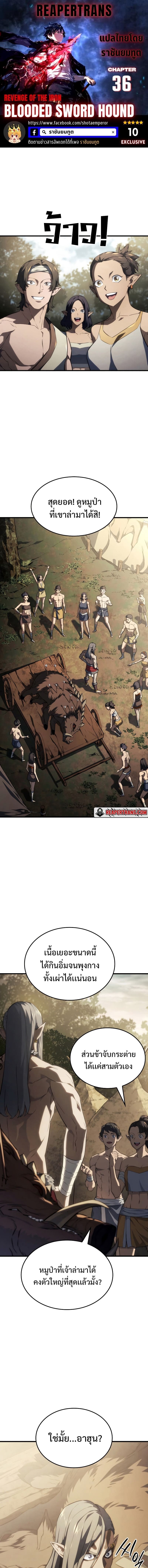 Revenge of the Iron-Blooded Sword Hound ตอนที่ 36 1