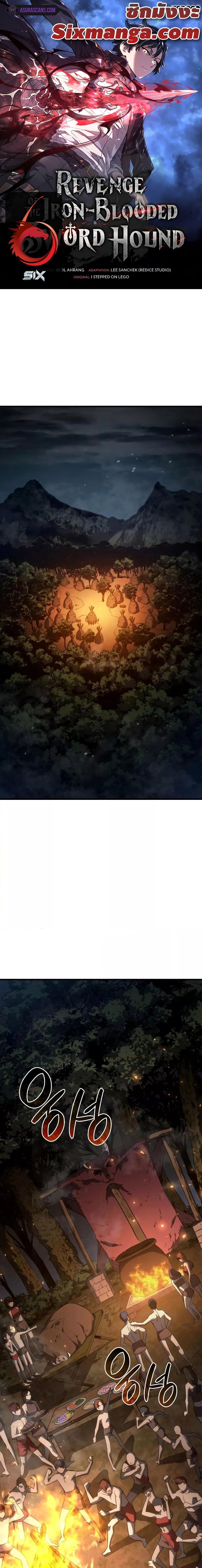 Revenge of the Iron-Blooded Sword Hound ตอนที่ 37 1