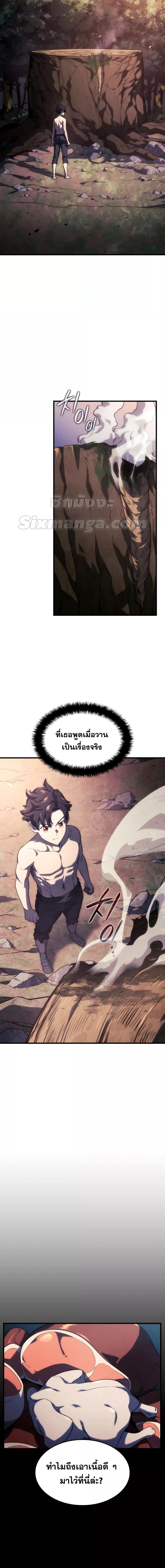 Revenge of the Iron-Blooded Sword Hound ตอนที่ 37 10
