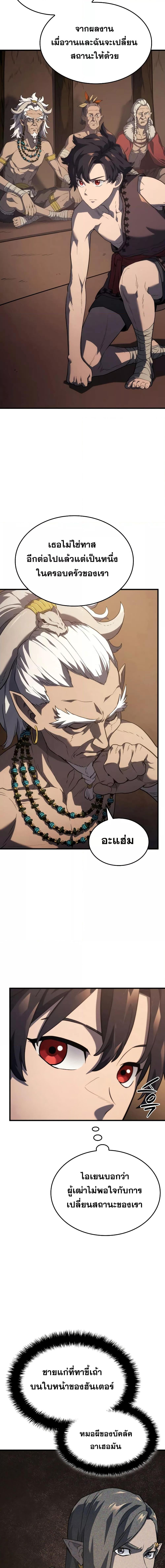 Revenge of the Iron-Blooded Sword Hound ตอนที่ 37 20