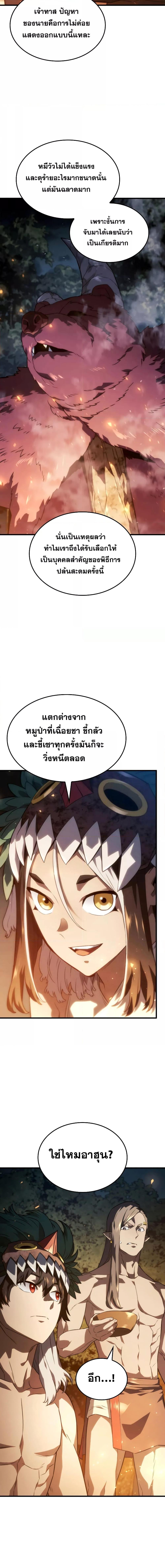Revenge of the Iron-Blooded Sword Hound ตอนที่ 37 3