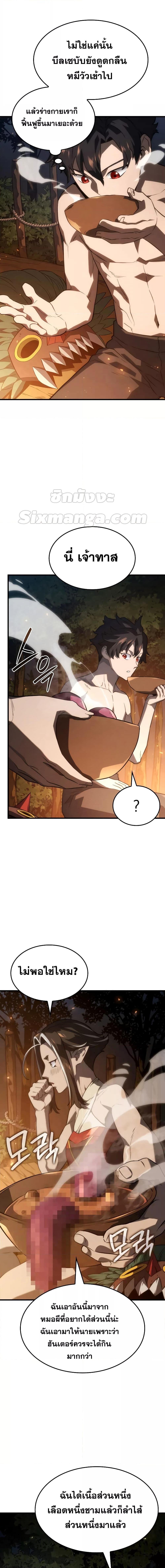 Revenge of the Iron-Blooded Sword Hound ตอนที่ 37 6