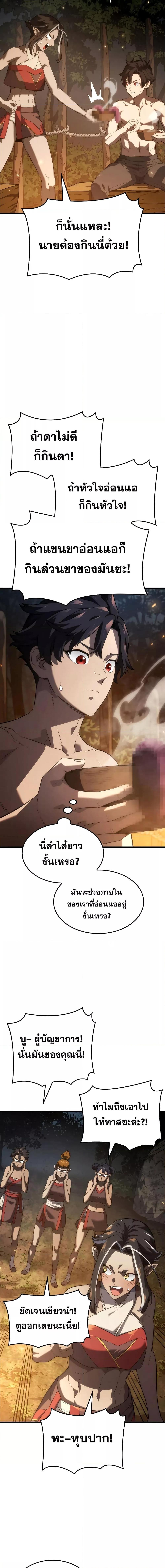 Revenge of the Iron-Blooded Sword Hound ตอนที่ 37 7