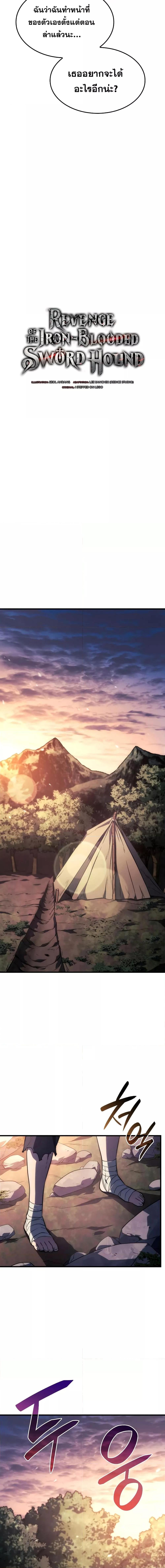 Revenge of the Iron-Blooded Sword Hound ตอนที่ 37 9
