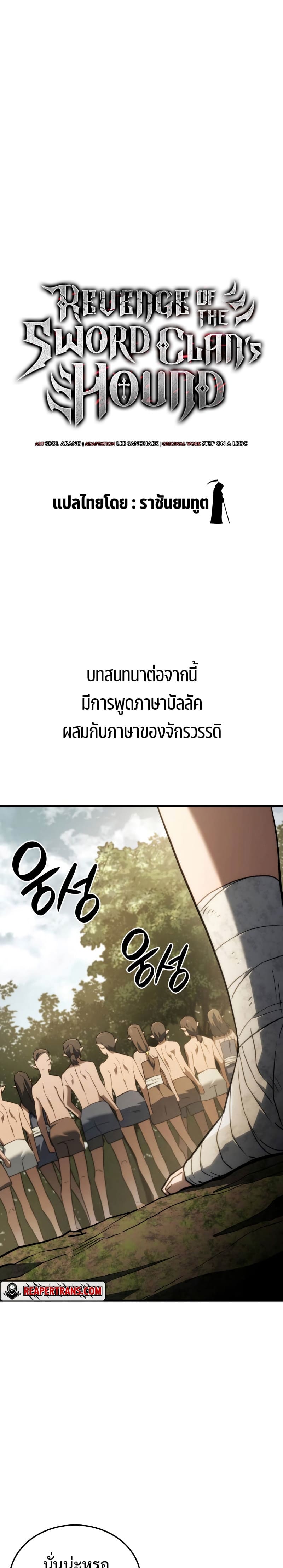 Revenge of the Iron-Blooded Sword Hound ตอนที่ 38 10