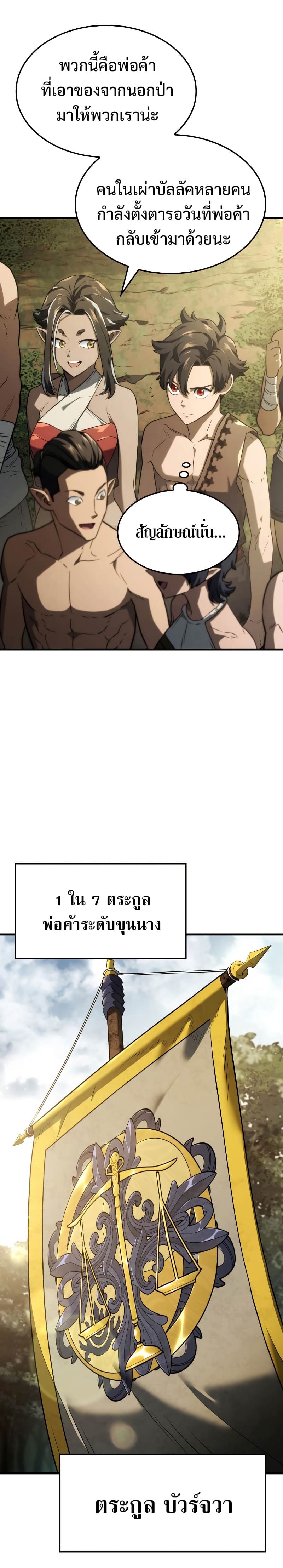Revenge of the Iron-Blooded Sword Hound ตอนที่ 38 12