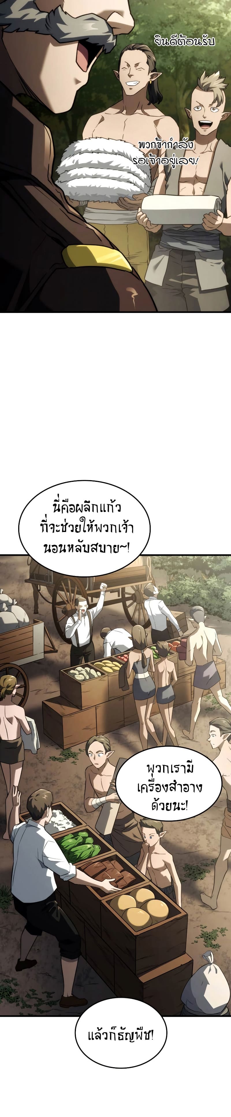 Revenge of the Iron-Blooded Sword Hound ตอนที่ 38 15